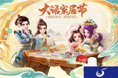 大话家居节即将来袭 大话西游携手联想美的打造梦想家居