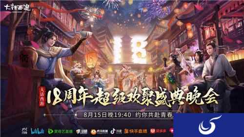大话西游18周年超级欢聚盛典晚会收官 全程精彩瞬间回顾