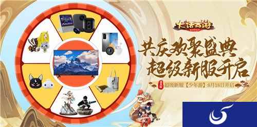 大话手游超级新服少年游明日开启预约 送小米最新超大电视