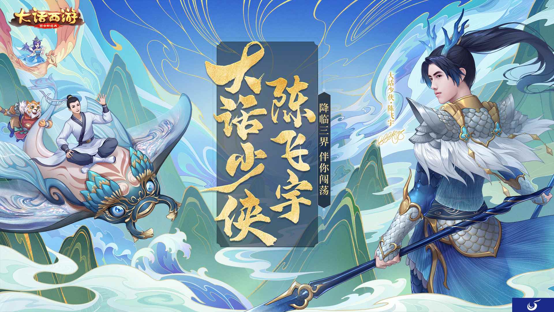 淘遍三界 国风有宝！网易大话西游X淘宝“云游直播”精彩回顾