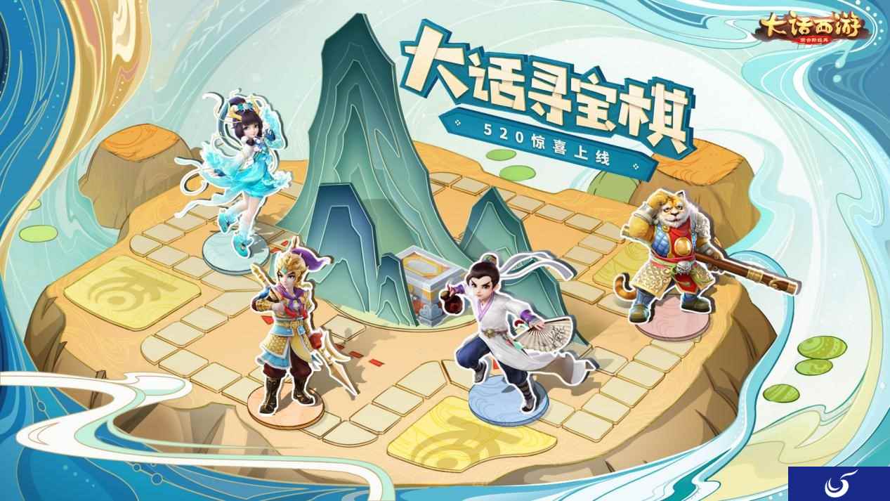 每一步都有宝!大话手游520寻宝棋玩法即将登场