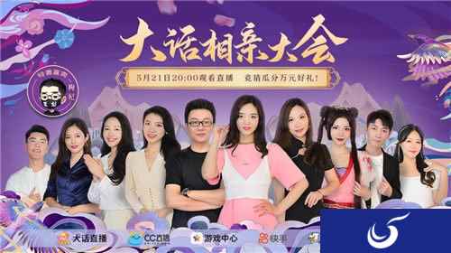521晚八点看大话相亲大会 竞猜结果瓜分30亿