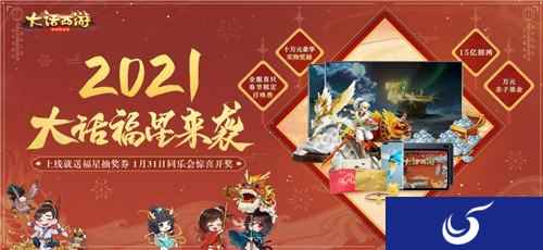 2021年大话福星来袭 一年一度大话暖春活动开启