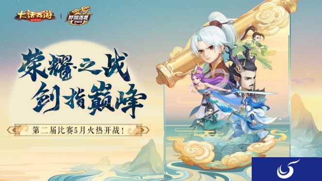 神仙打架再现江湖 大话手游2020第二届群雄逐鹿即将来袭