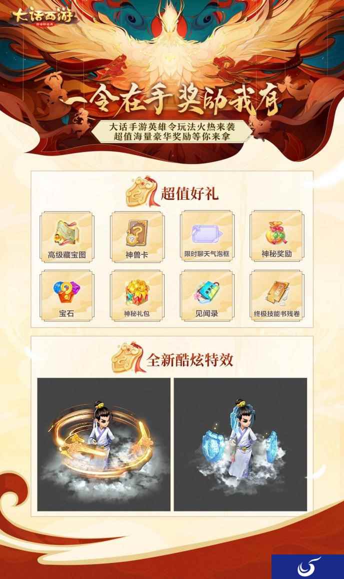 一令在手奖励我有!大话手游英雄令玩法再度来袭