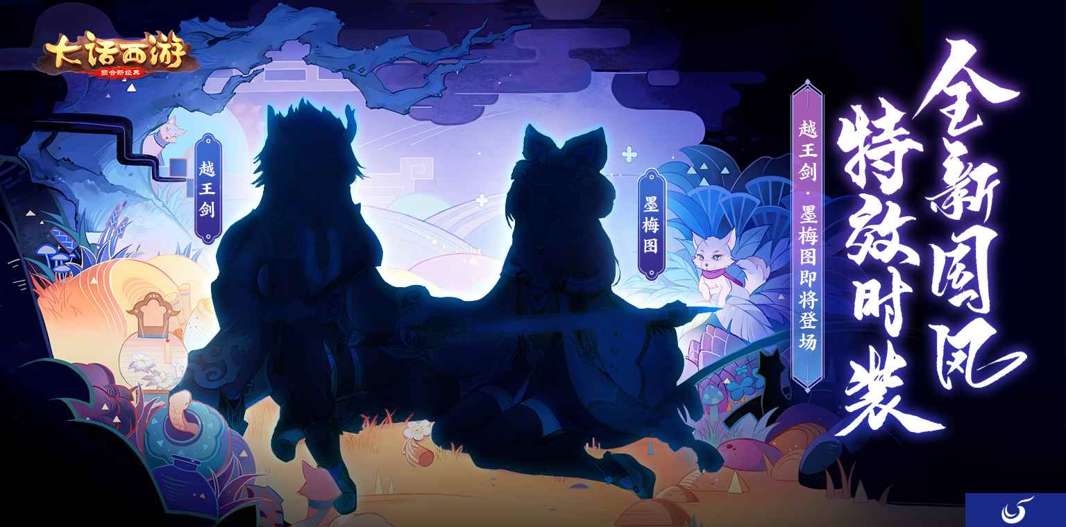 六月国风焕新篇 大话手游首款文物时装最新爆料