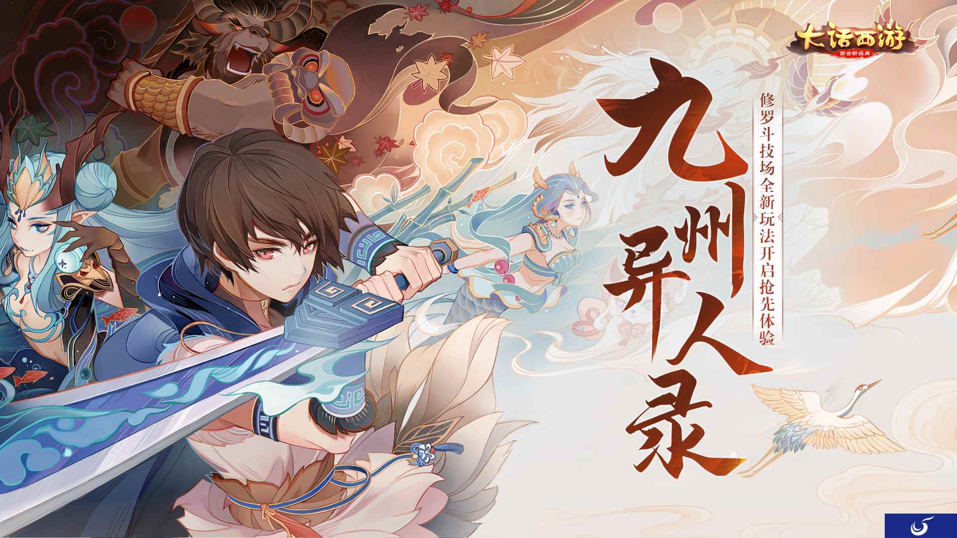 九州异人录!大话手游修罗斗技场全新玩法抢先体验