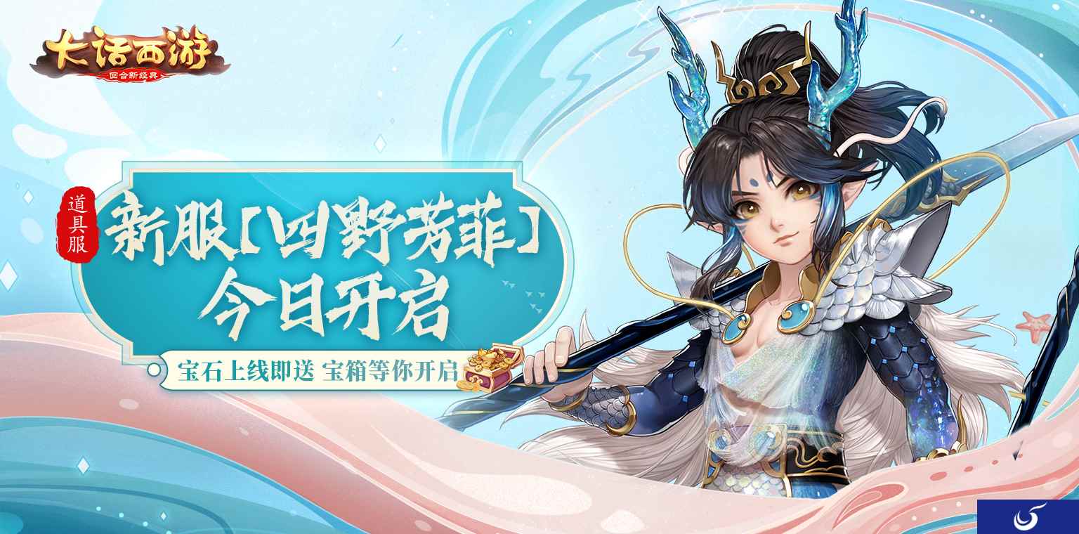 新服福利大放送!道具服新服【四野芳菲】今日开启