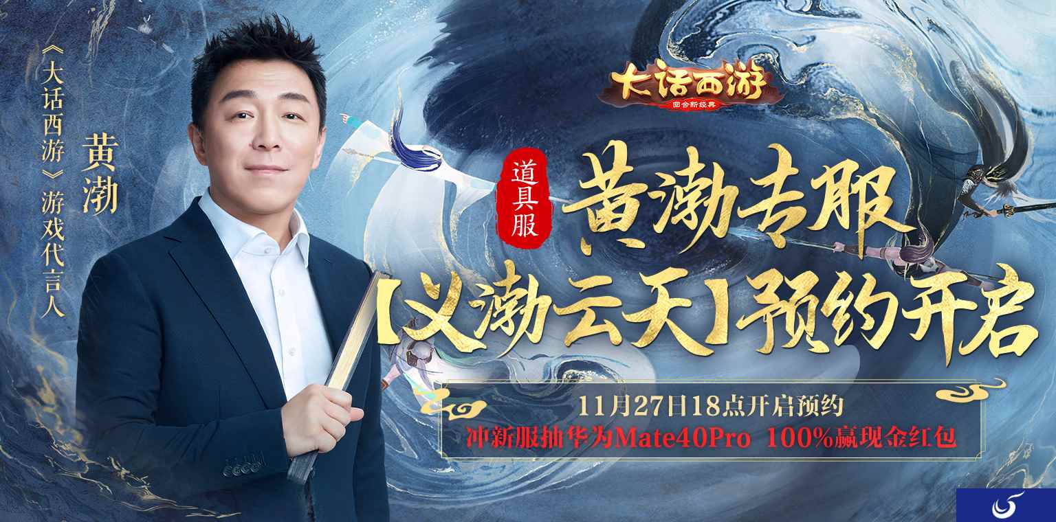 黄渤专服预约今日开启，百分百现金红包等你来赢！