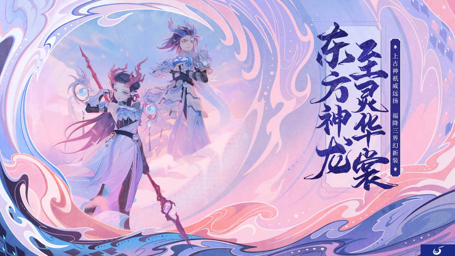 甲光向日青鳞开！大话手游全新时装【青龙】明日上线！