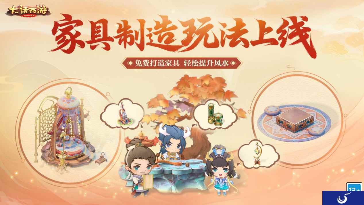 免费打造家具提升风水！《大话西游》手游家具制造功能开启