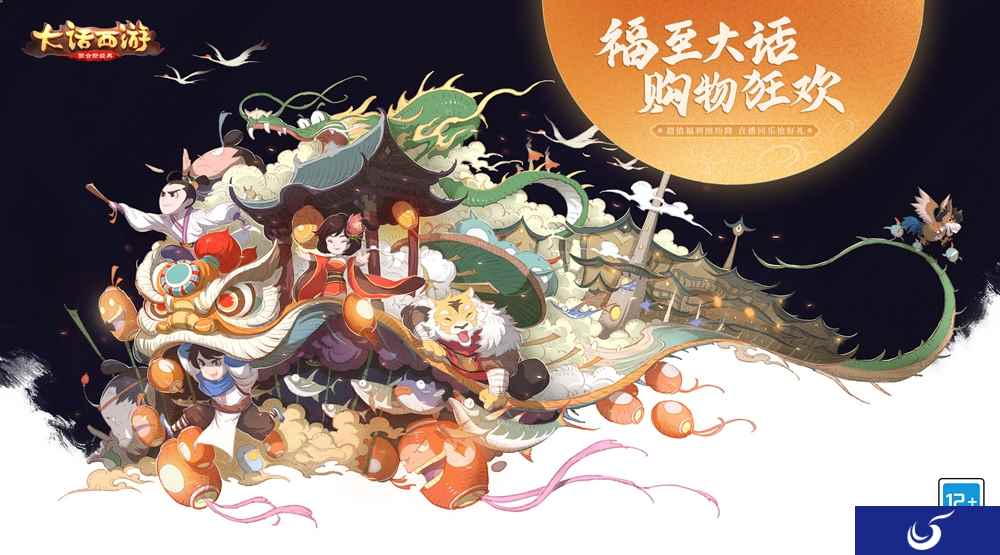 柳岩砍价发福利!《大话西游》手游好物节即将开启!
