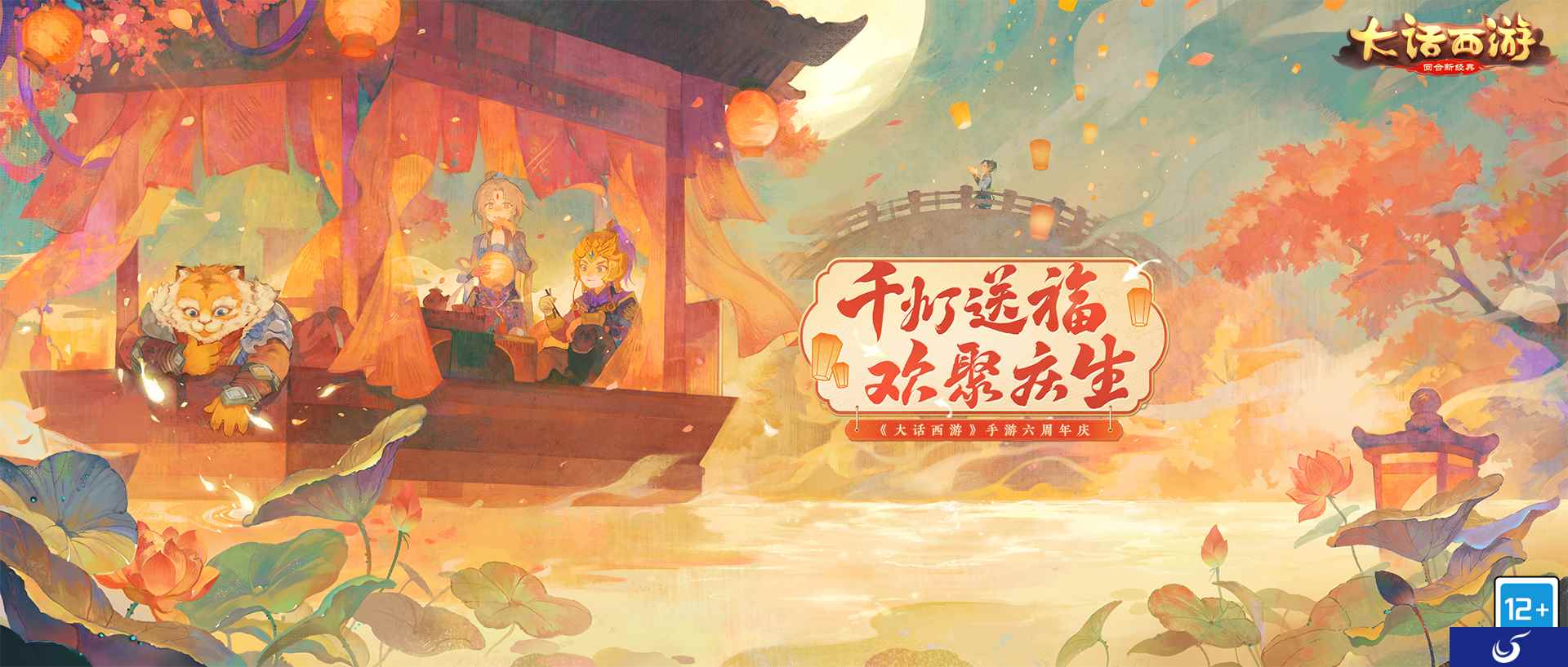 百克黄金仙器亮相!大话手游六周年庆活动正式开启!