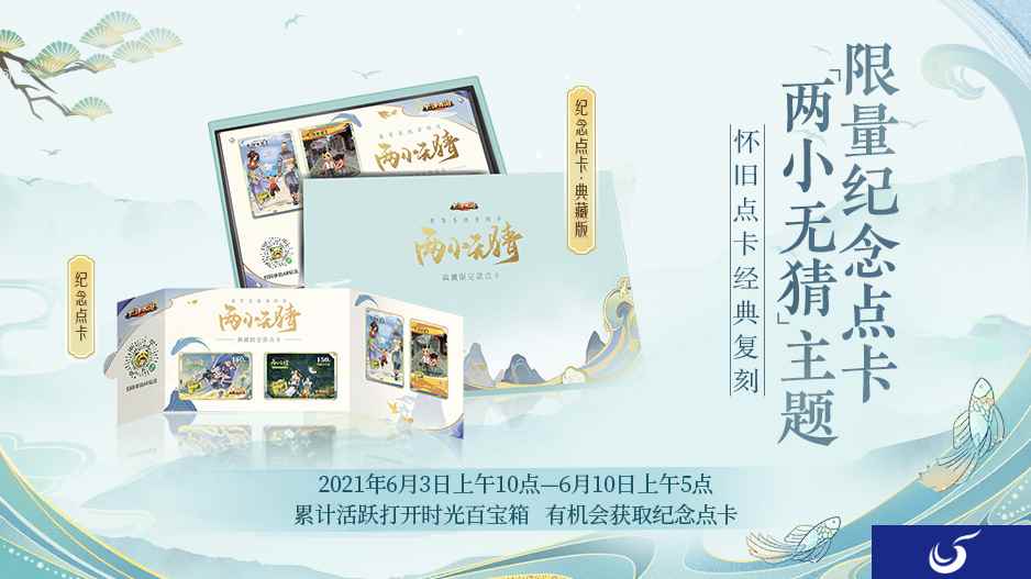 大话手游时光宝箱玩法登场 赢两小无猜典藏纪念点卡