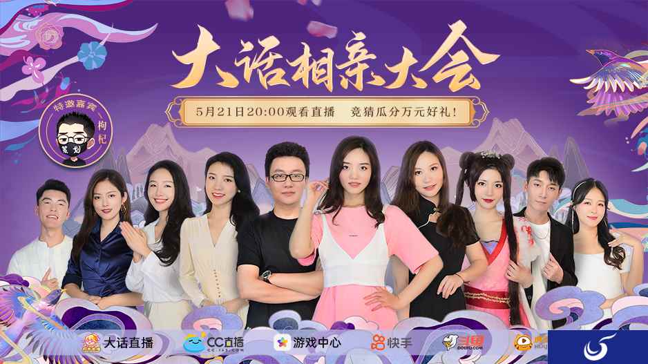 5·21晚八点看大话相亲大会  竞猜结果瓜分30亿！