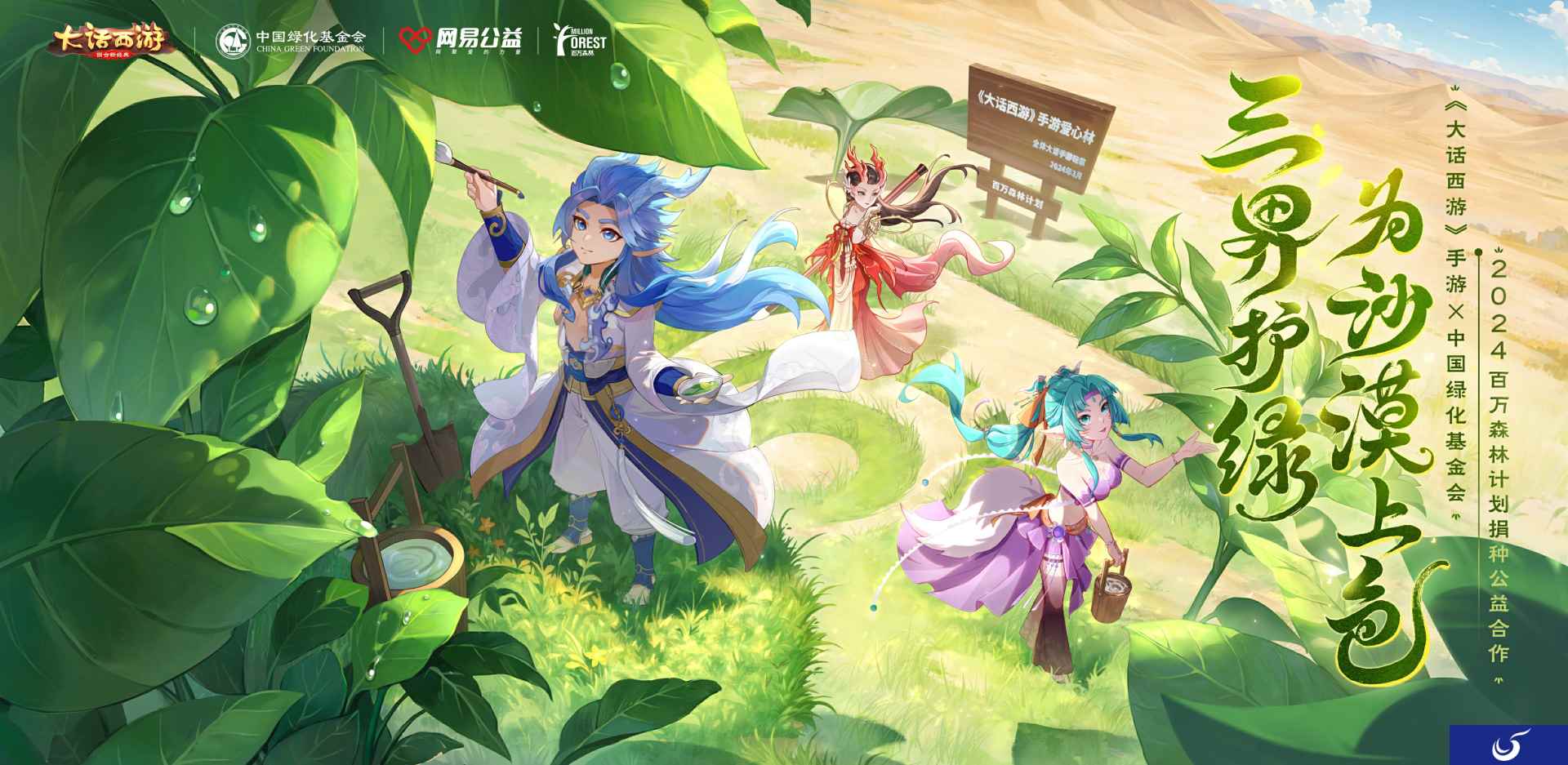 把策划“发配”荒漠后，我们收获一场公益自由