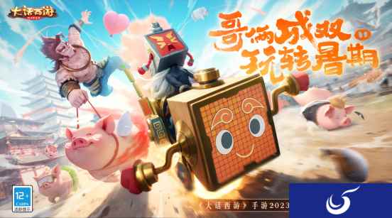 轻松休闲，快乐一夏！《大话西游》手游暑期大版本“骑猪大圣”今日全新上线！