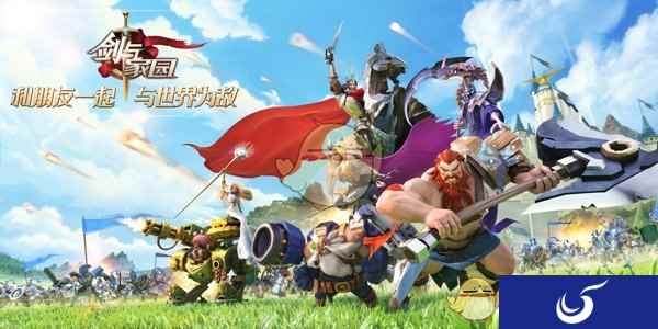 《刀塔传奇》团队3年打造《剑与家园》今日公测