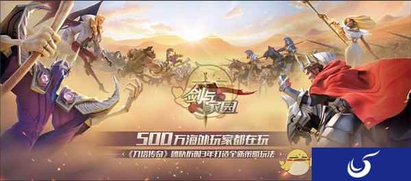 《剑与家园》即将公测，与兄弟一起，开启全球国战！