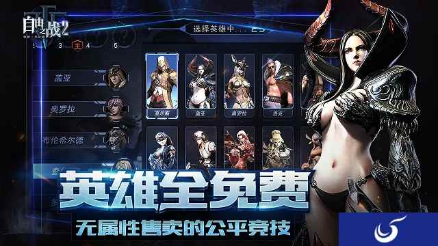 全新MOBA风暴惊艳来袭！《自由之战2》明日正式登陆iOS