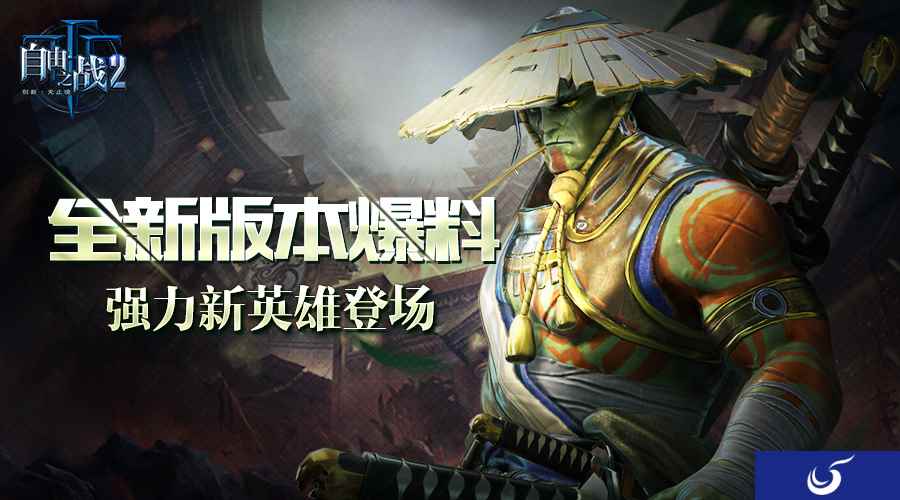 iOS TestFlight首测即将开启！《自由之战2》全新版本内容爆料