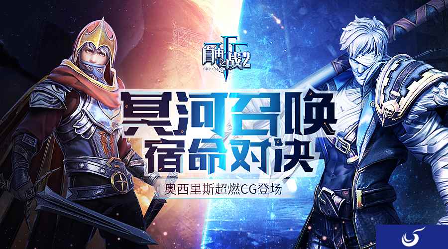 燃爆了有木有！《自由之战2》新英雄奥西里斯CG曝光