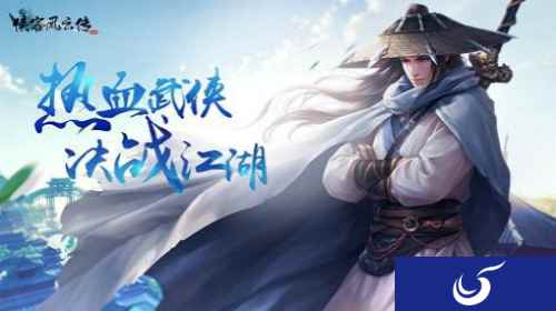 《侠客风云传OL》两周岁 周年庆新版本等你回谷