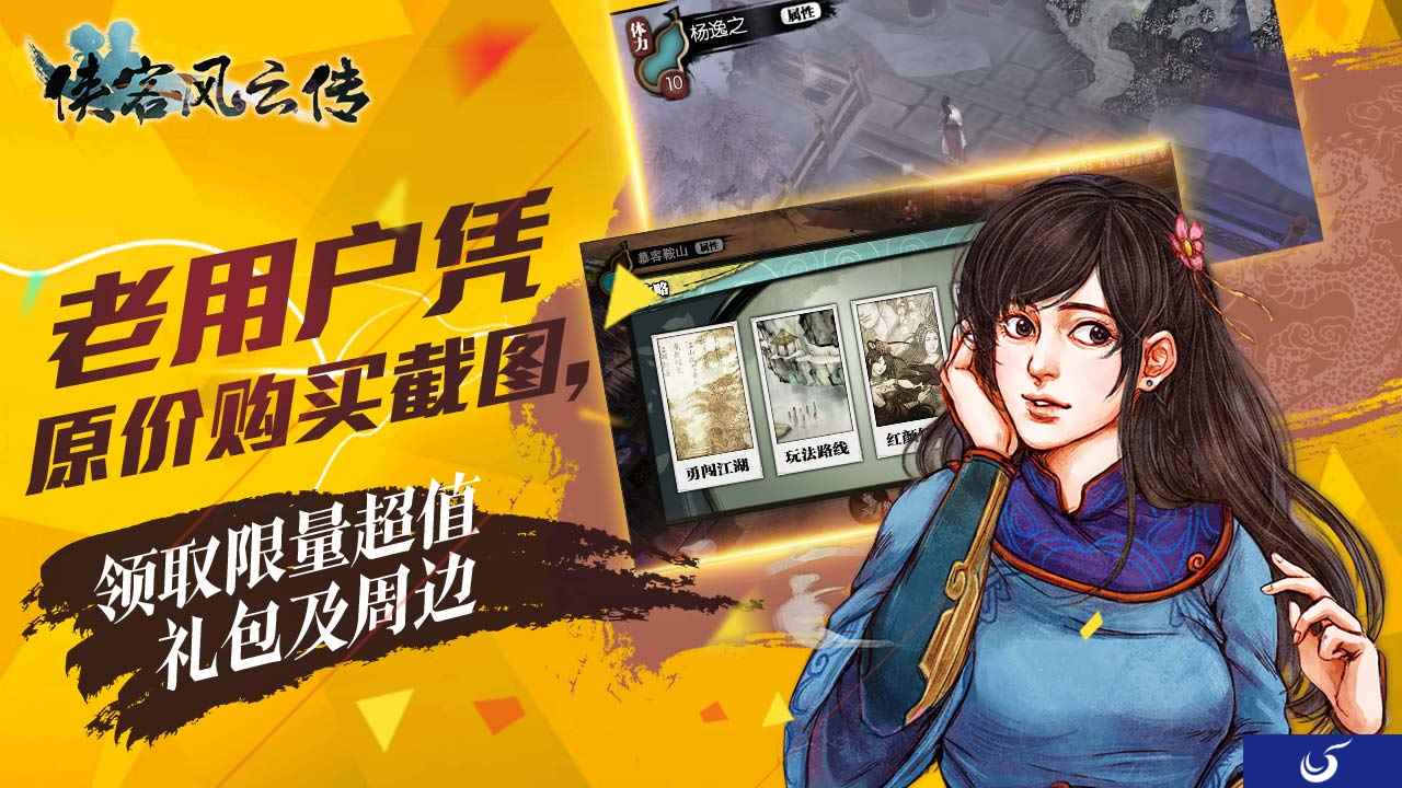 《侠客风云传》双十一打折热度不停，更有新活动敬请期待