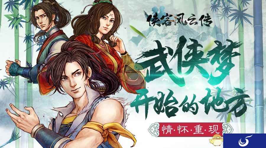 《侠客风云传》双十一活动来袭 打响折扣第一炮