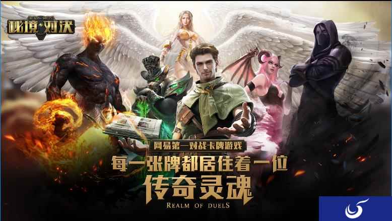 网易《秘境对决》内测成绩喜人 九月开启不删档