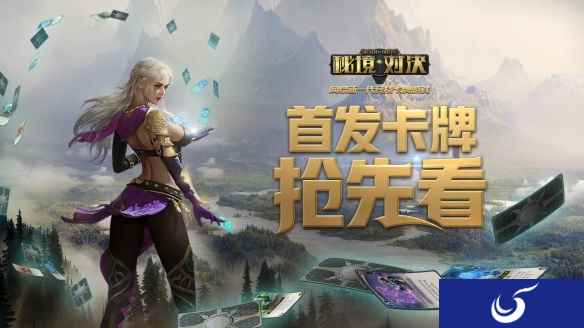 首发卡牌抢先看！解密 《秘境对决》五色机制，萌新一秒变大佬！