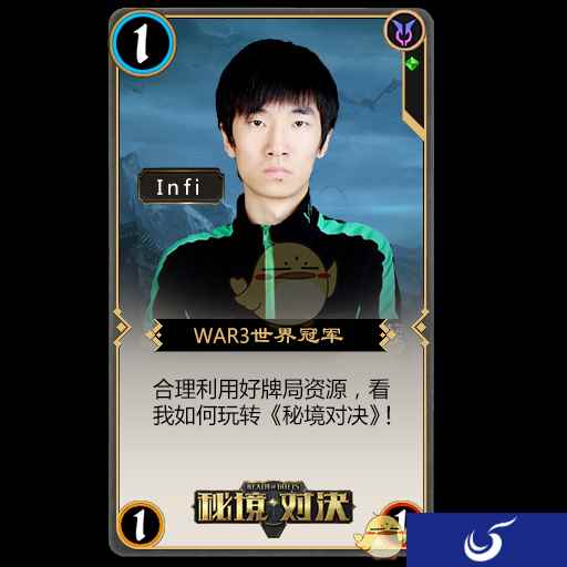 《秘境对决》明星玩家Infi：资源调配大法