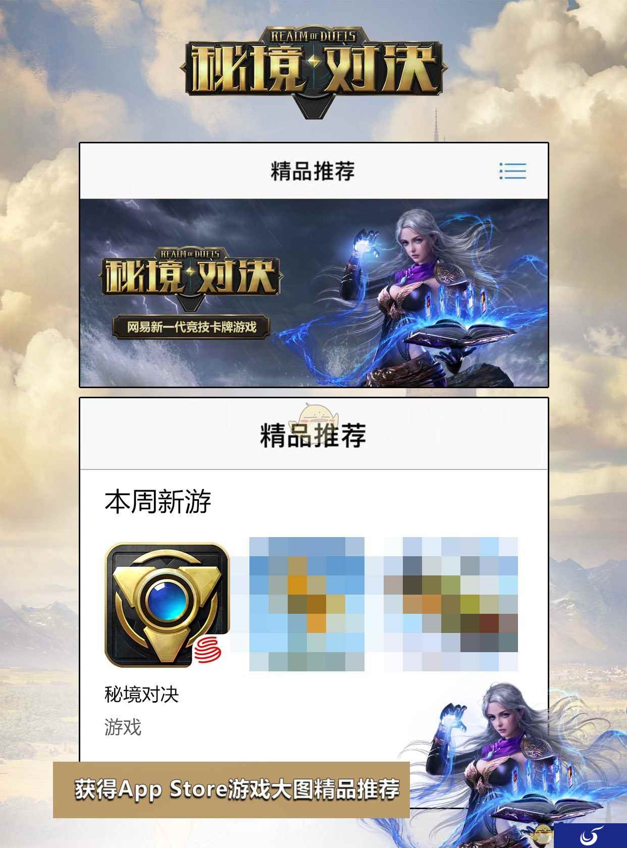 牌神云集，网易《秘境对决》今日首次不删档