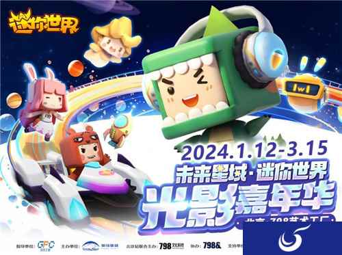 未来星域·迷你世界光影嘉年华炫丽开展！开启宇宙大冒险！