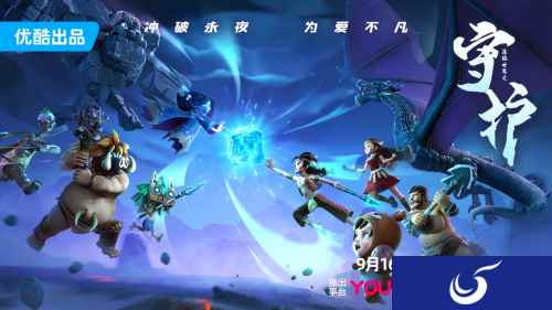 《迷你世界之守护》独家上线优酷，高燃游改番传递“守护”精神