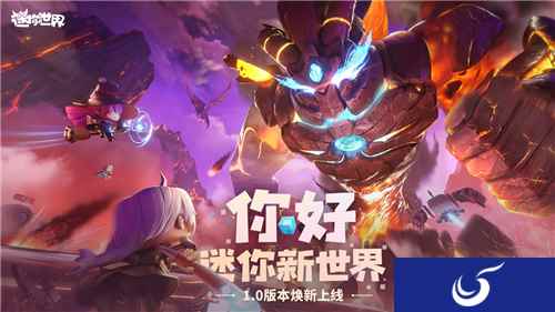 “你好，迷你新世界”：5周岁《迷你世界》梦想构建玩家共创空间