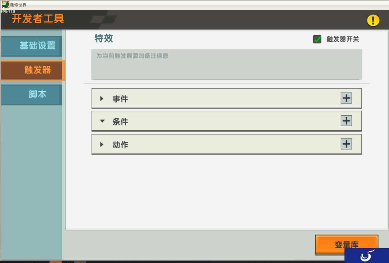 《迷你世界》开发者日志：用好触发器，再复杂的机制也能实现