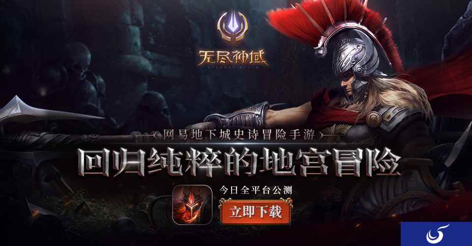新天赋！《无尽神域》职业能力进阶 海量套装重置助力众神之战！