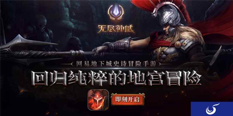 凝炼系统再升级！网易《无尽神域》版本更新 重磅内容新鲜看！