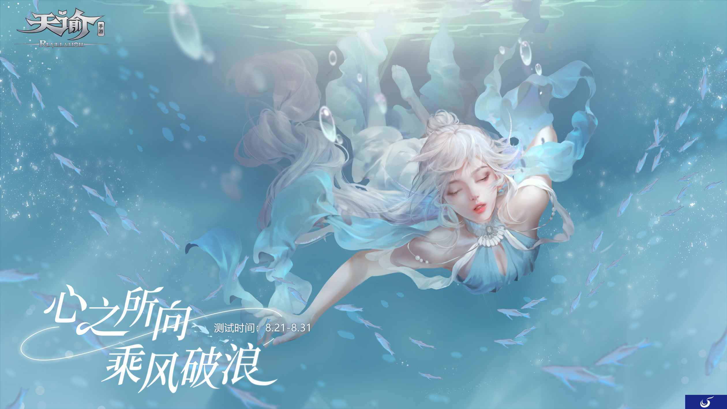 《天谕》手游今日开测,带你重温久违的开荒激情