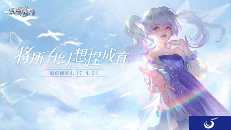 云旅游博主上线 《天谕》手游展现4S级风景大片