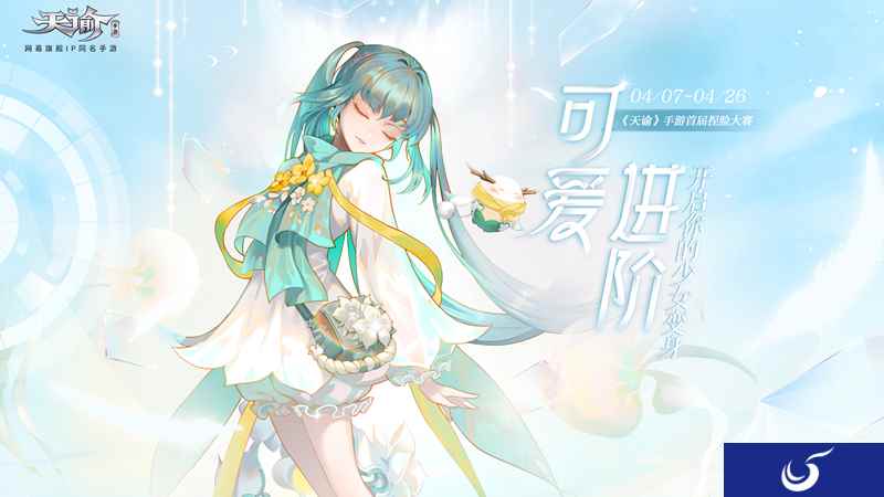 美妆大师集结 《天谕》手游捏脸大赛现已开启