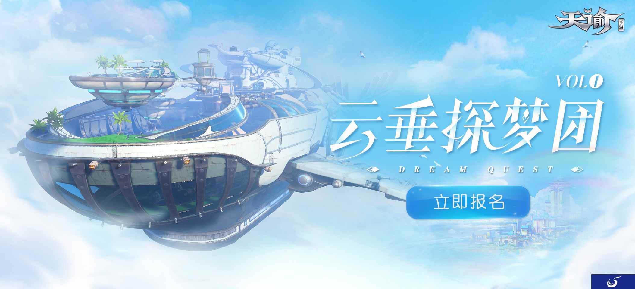 《天谕》手游探梦团回程,策划在线答疑解惑!