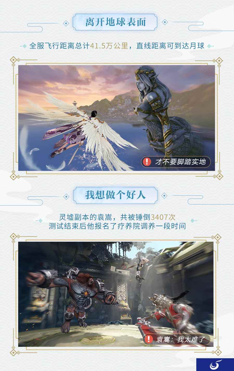 一天被壁咚上千次？《天谕》手游NPC不好当！
