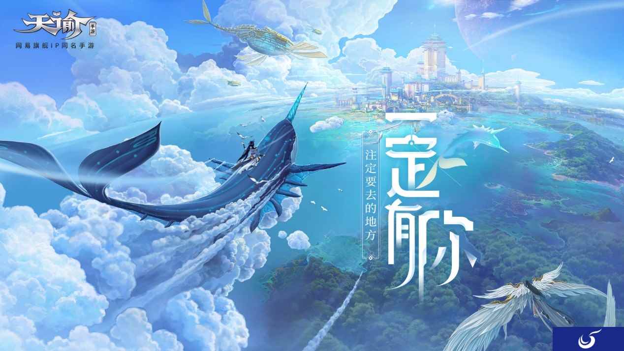 《天谕》手游首测圆满落幕，不舍告别终会再次相“谕”