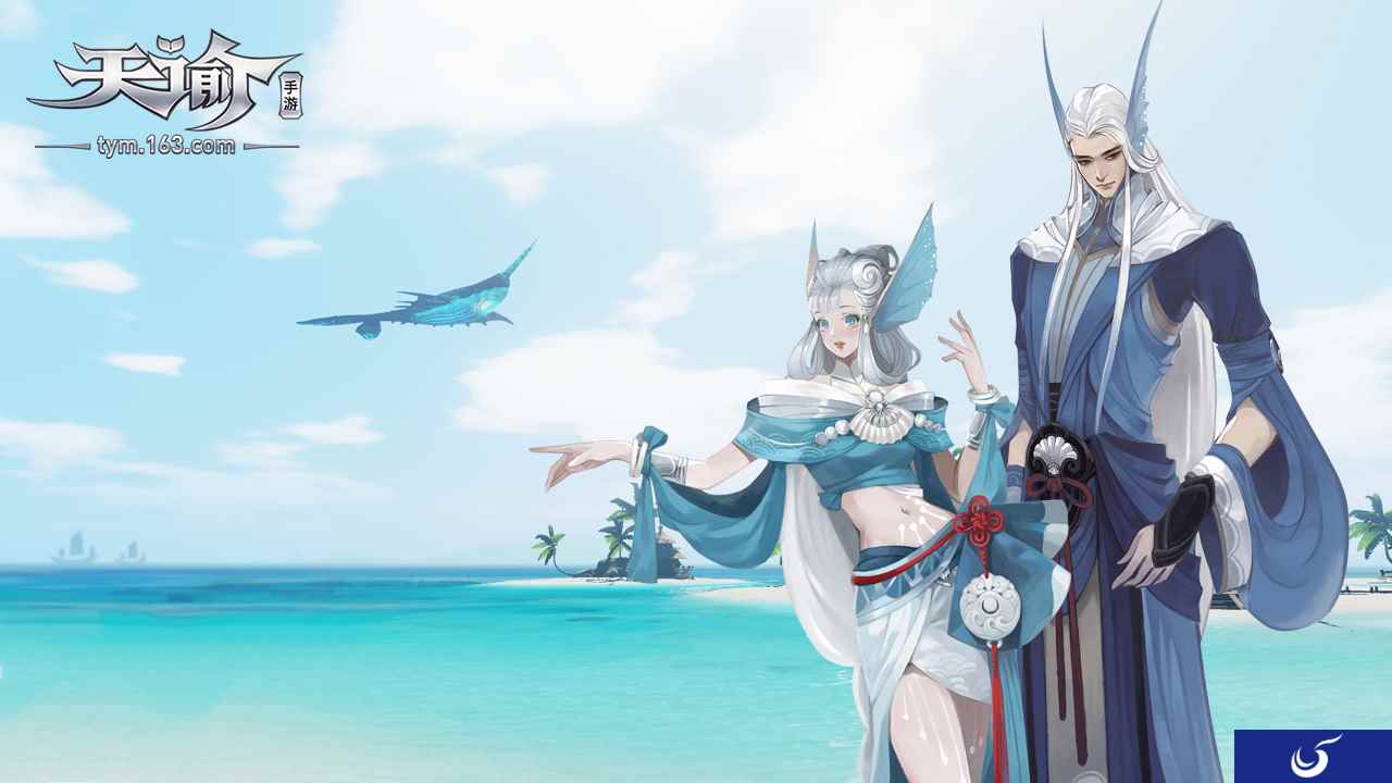 海上生明月  《天谕》手游揭汐族新形象