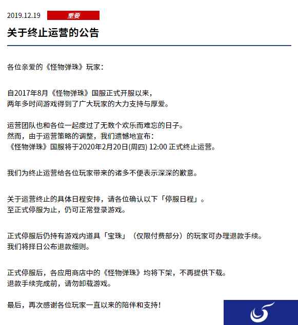 《怪物弹珠》国服宣布停止运营 明年2月20日正式关闭