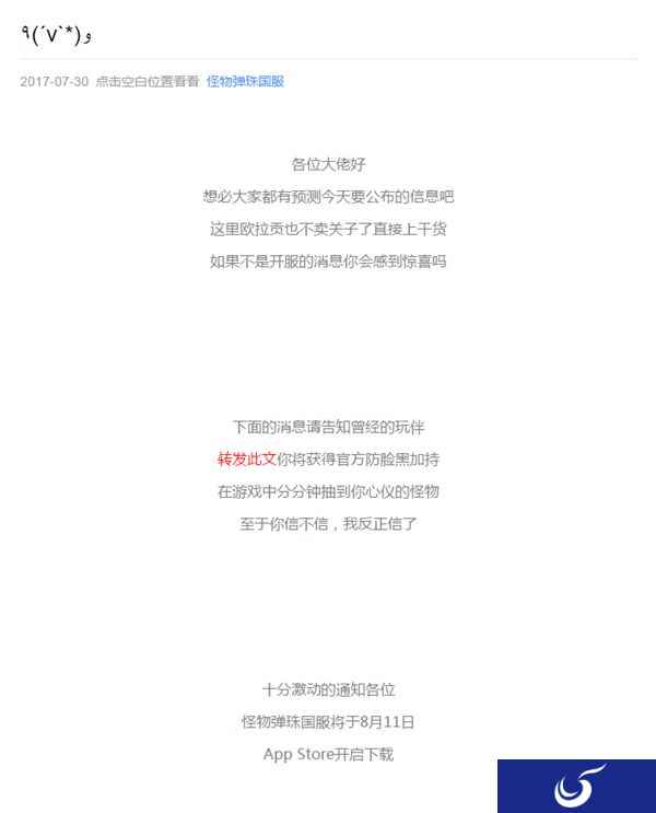 《怪物弹珠》8月11日国服归来！