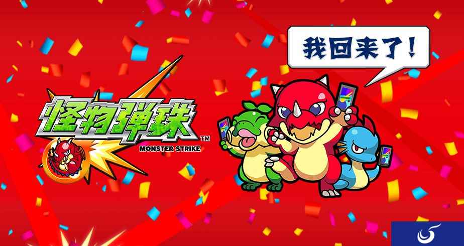 《怪物弹珠》国服新官网上线 关注游戏公众号领礼包