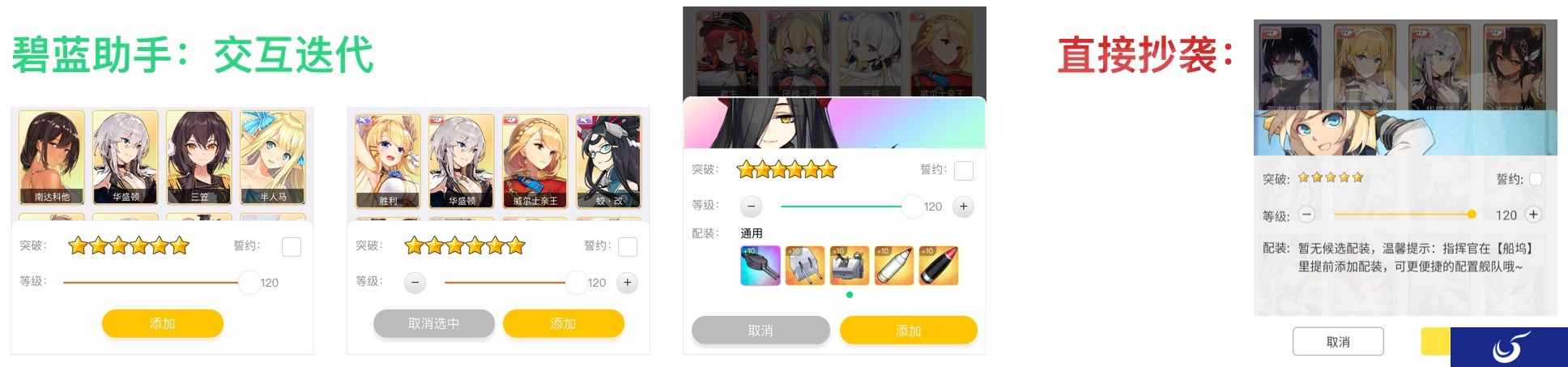 碧蓝航线wiki阵容工具涉嫌ui抄袭，下架工具并发公告致歉